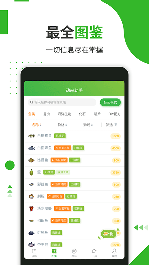 动森助手app下载