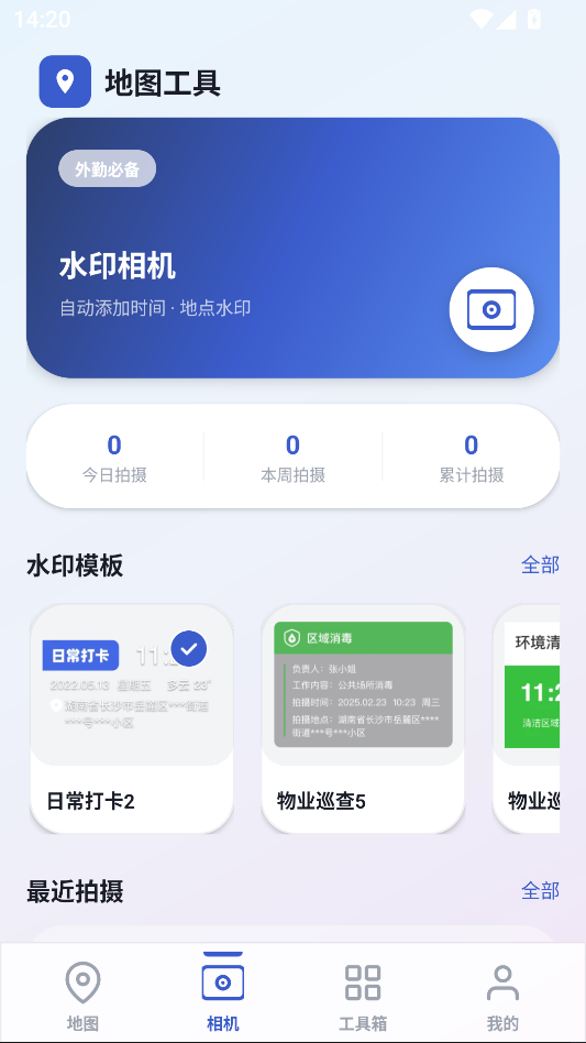 模拟定位大师免费版下载