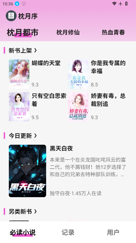 枕月序最新版