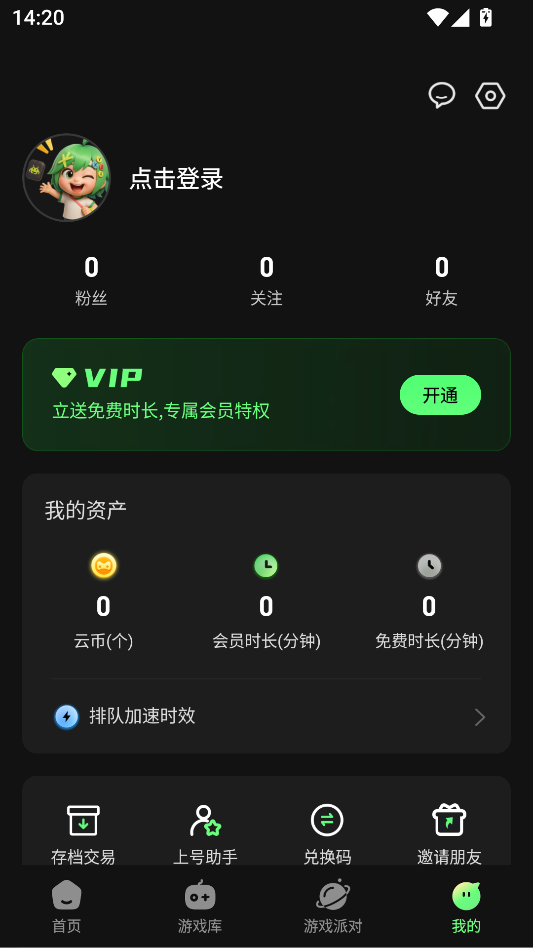 格来云游戏免费版下载