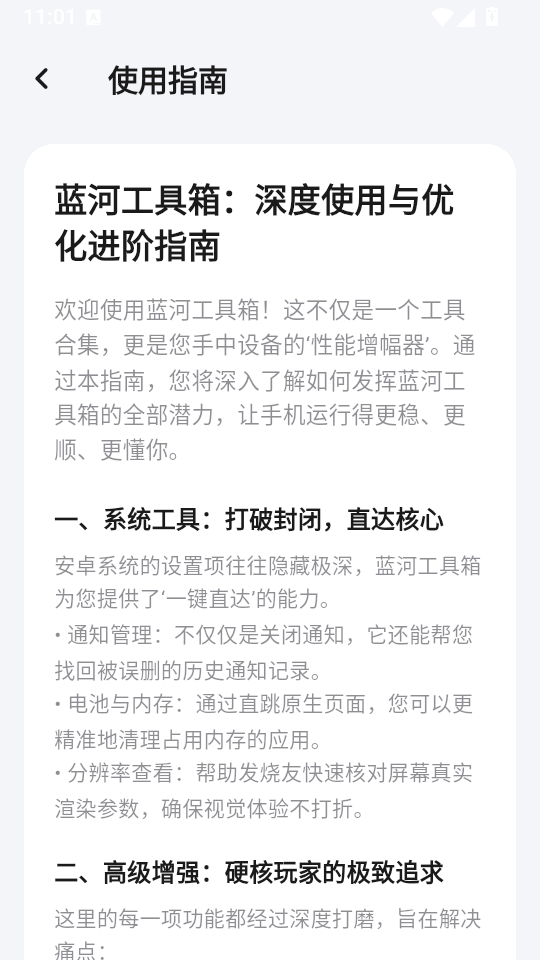 蓝河工具箱无广告版下载