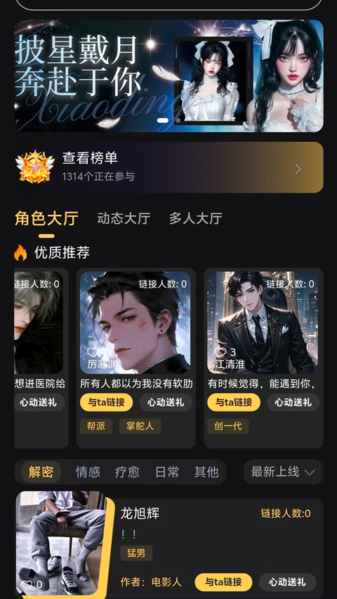 星恋次元下载安卓版