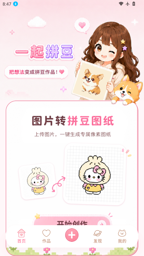 拼豆喔下载最新版