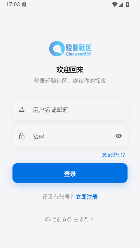 轻腕社区手表版下载