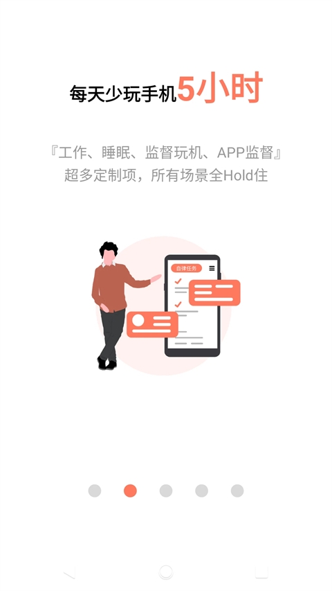 不做手机控下载最新版