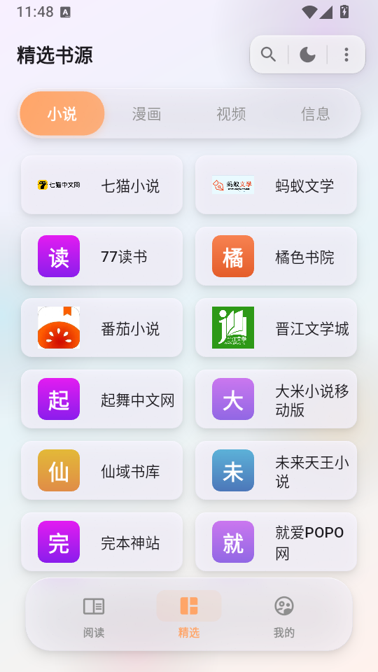 猫番阅读正版下载