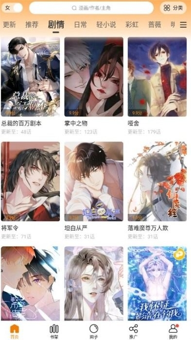 漫天玉漫画app官方免费下载