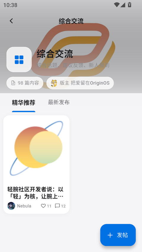 轻腕社区手表版下载