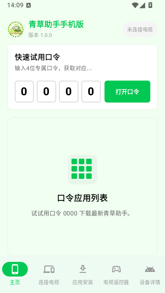 青草助手手机版下载
