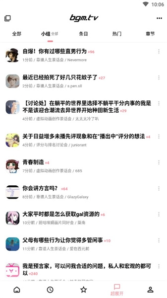 bangumi官方正版下载