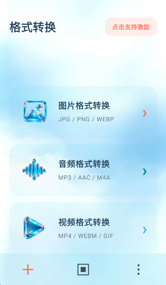 简媒格式助手下载安卓版