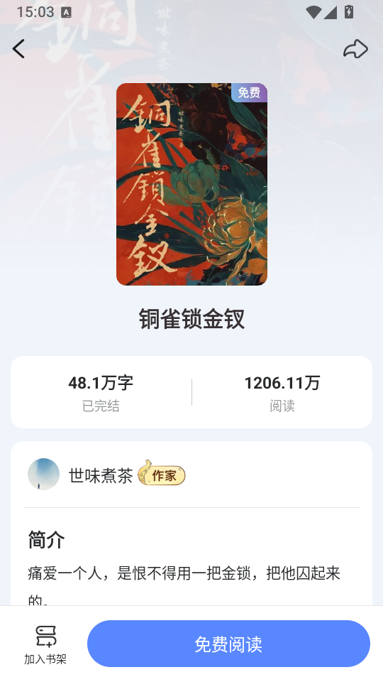 椿和小说下载