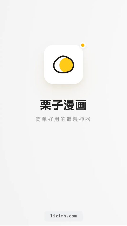 栗子漫画无广告版下载