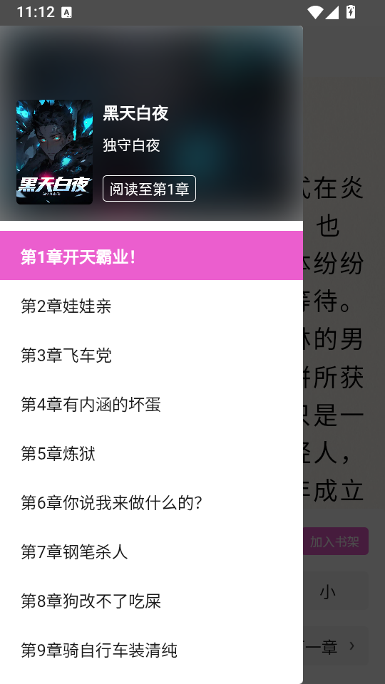 枕月序小说app下载