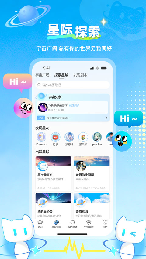 奇喵君星次元下载