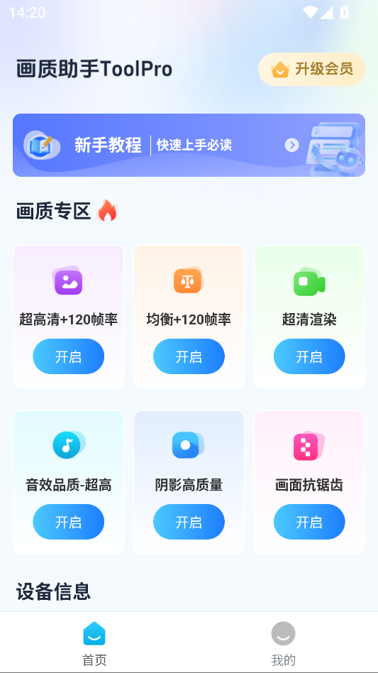 画质助手ToolPro官方版下载