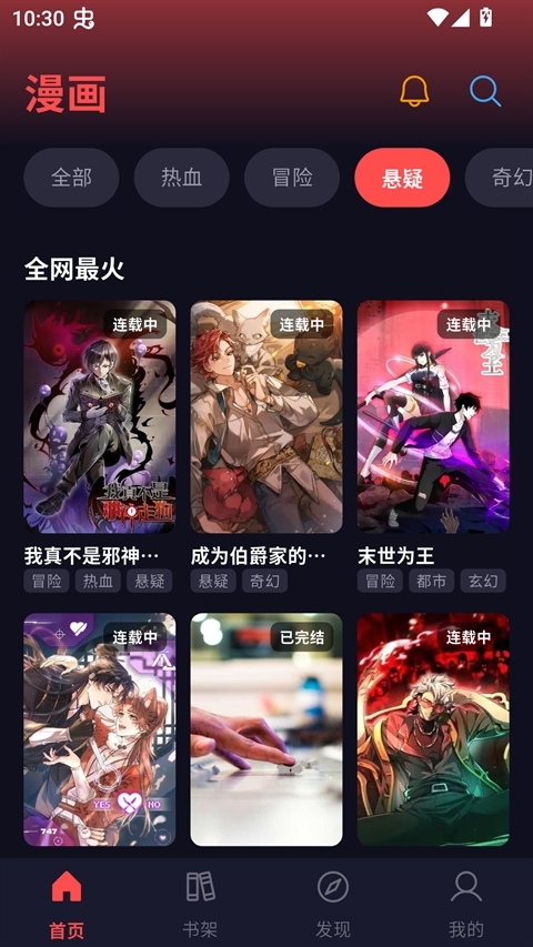漫星空漫画正版下载