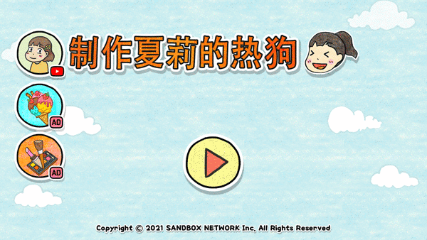 制作夏莉的热狗游戏免费版