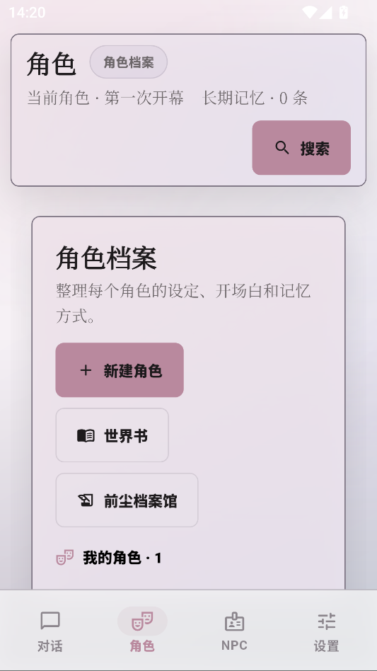 未完剧场AI聊天下载