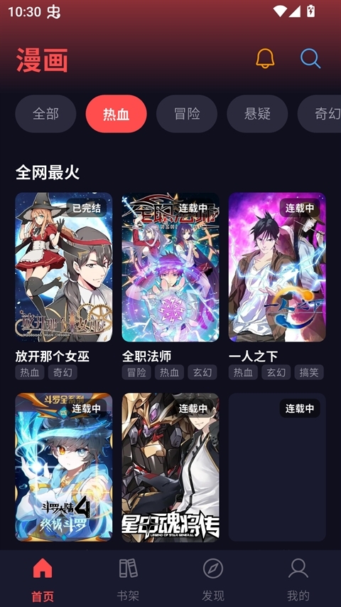 漫星空漫画正版下载