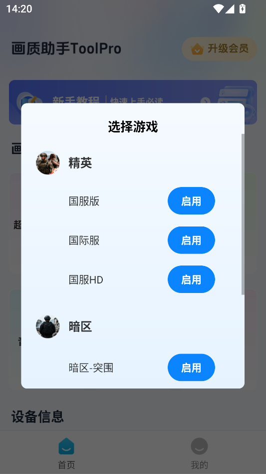 画质助手ToolPro官方版下载