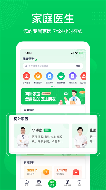 荷叶健康app下载安装最新版本