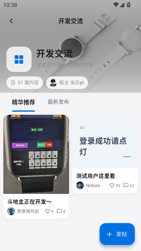 轻腕社区手表版下载