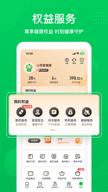 荷叶健康app下载安装最新版本