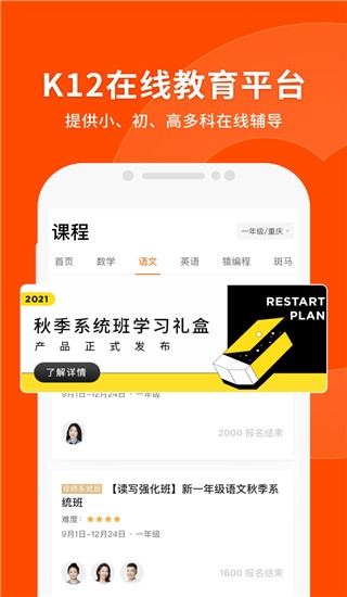 猿辅导安卓最新版下载