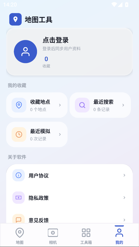 模拟定位大师免费版下载