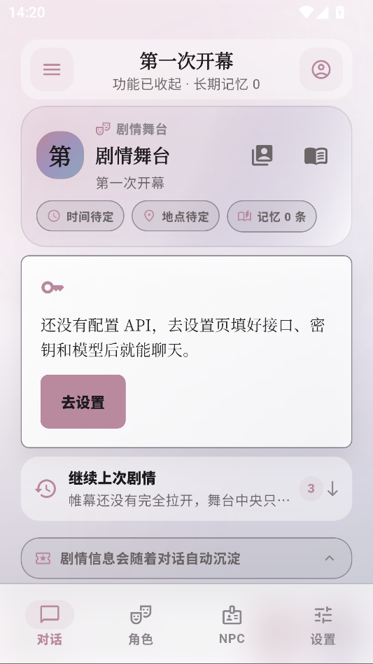 未完剧场AI聊天下载