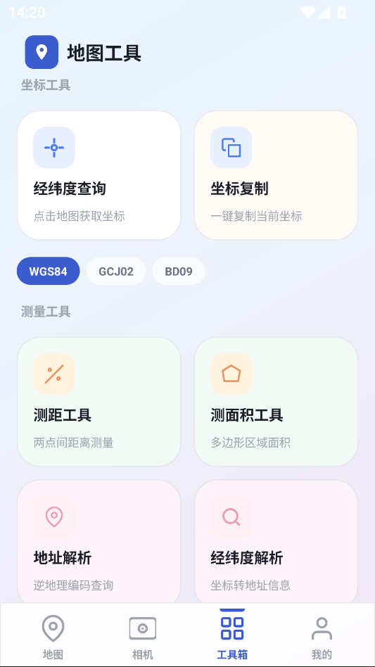 模拟定位大师免费版下载