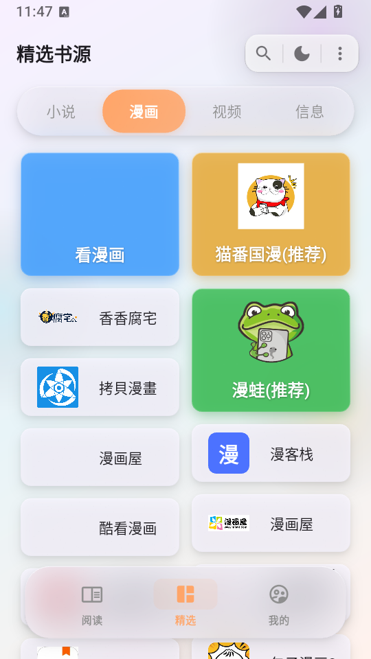 猫番阅读正版下载