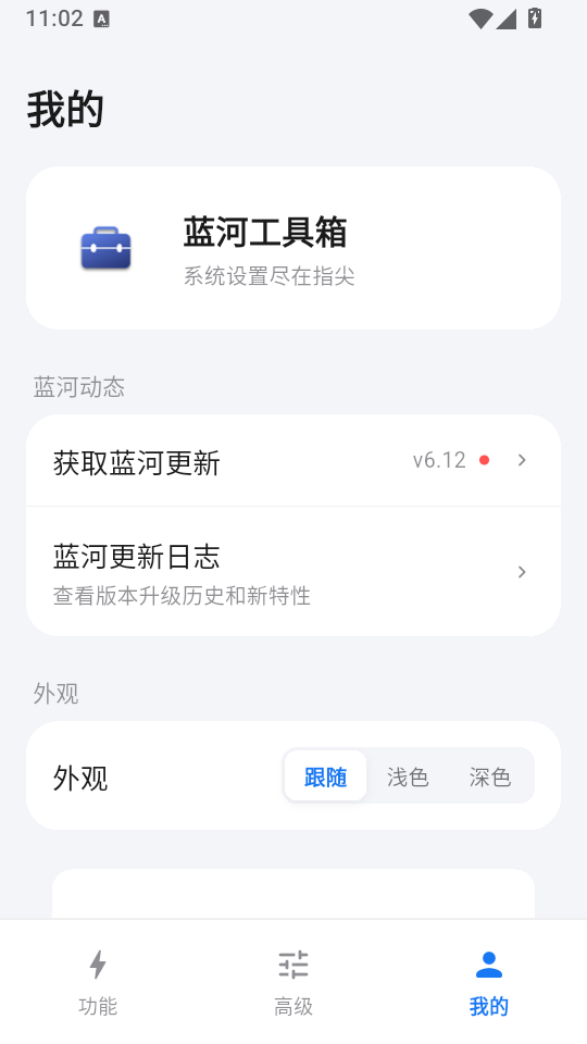 蓝河工具箱无广告版下载