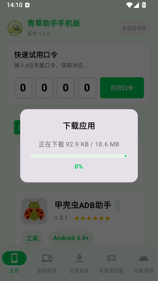 青草助手手机版下载