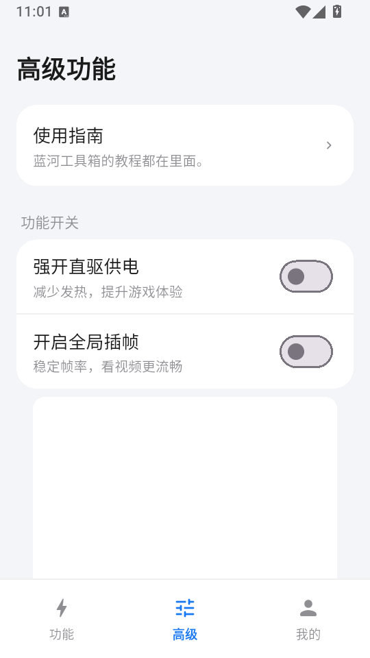 蓝河工具箱无广告版下载