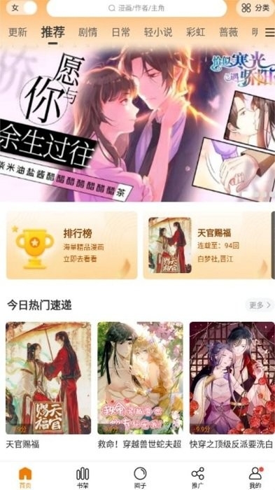 漫天玉漫画app官方免费下载