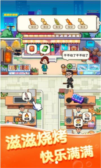 全城热烤小游戏最新版下载