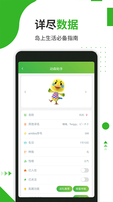 动森助手app下载