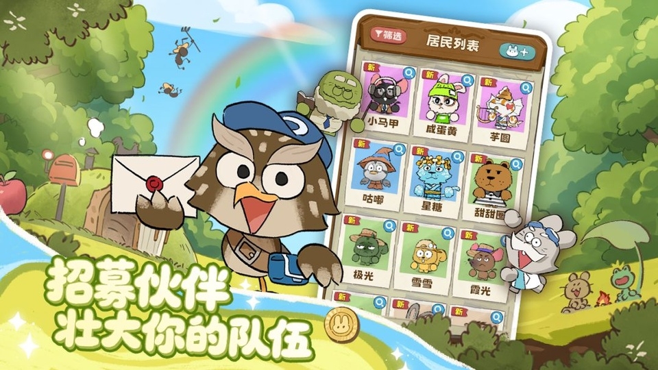 拜托了兔子下载最新版