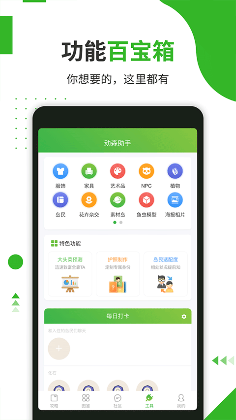 动森助手app下载