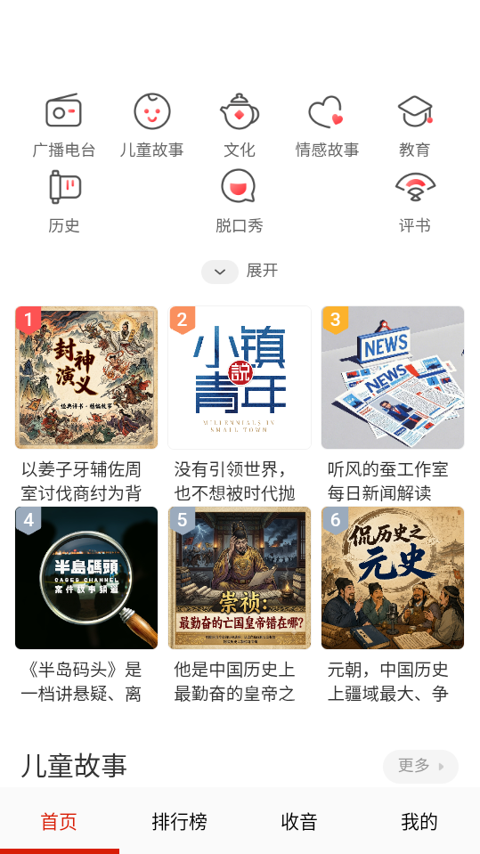 免听小说大全app下载
