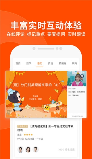 猿辅导安卓最新版下载