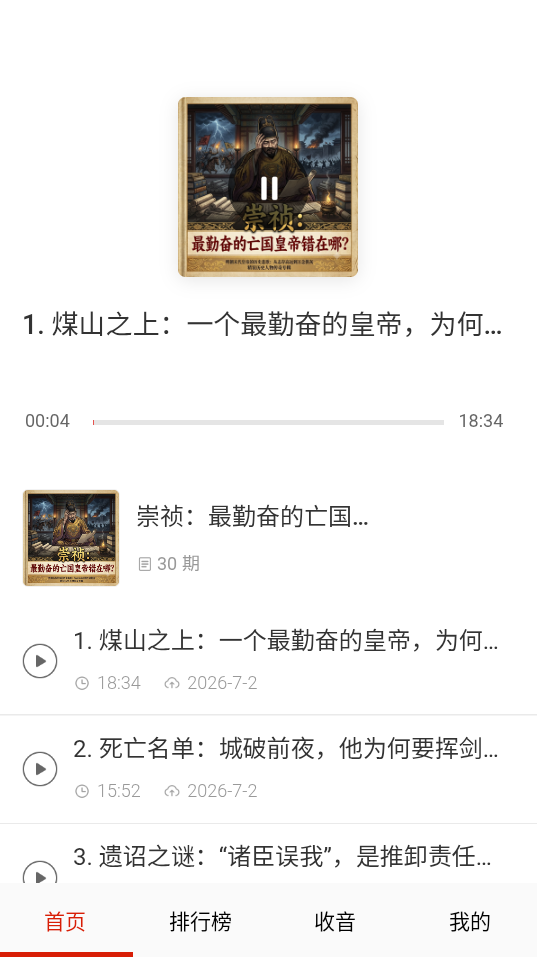 免听小说大全app下载