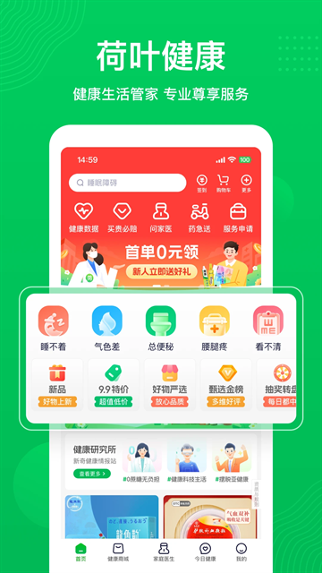 荷叶健康app下载安装最新版本