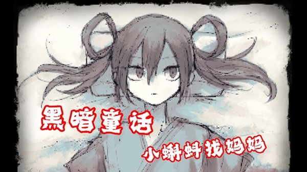 好想去见妈妈游戏下载