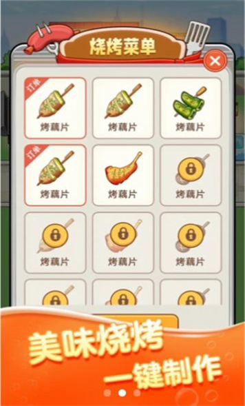 全城热烤小游戏最新版下载