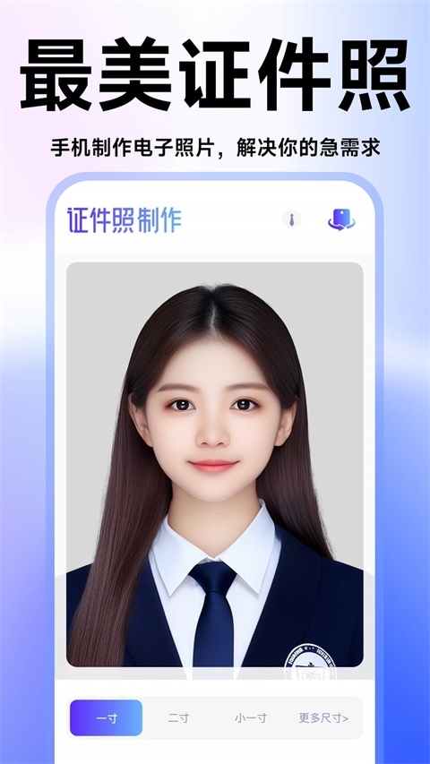 证件照高清版app下载