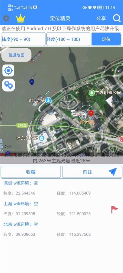 定位精灵免费版下载