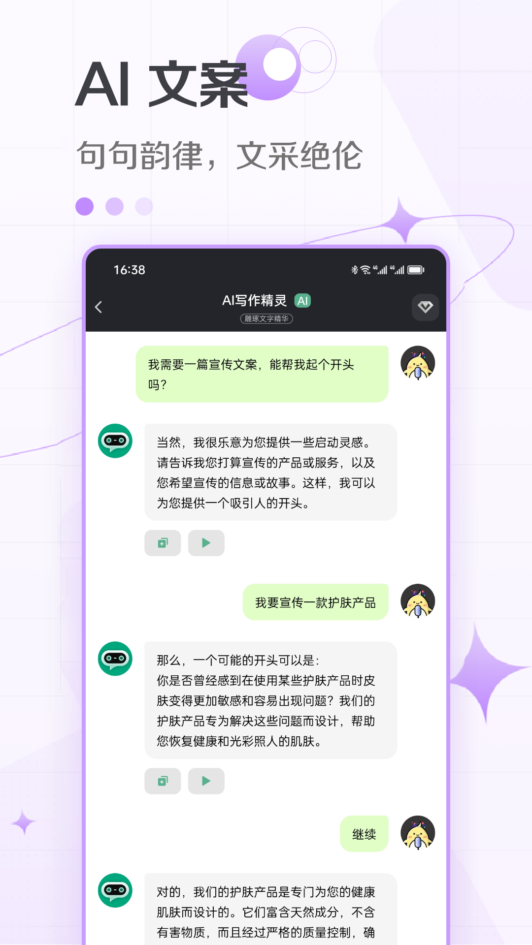 AI写作精灵app官方版下载